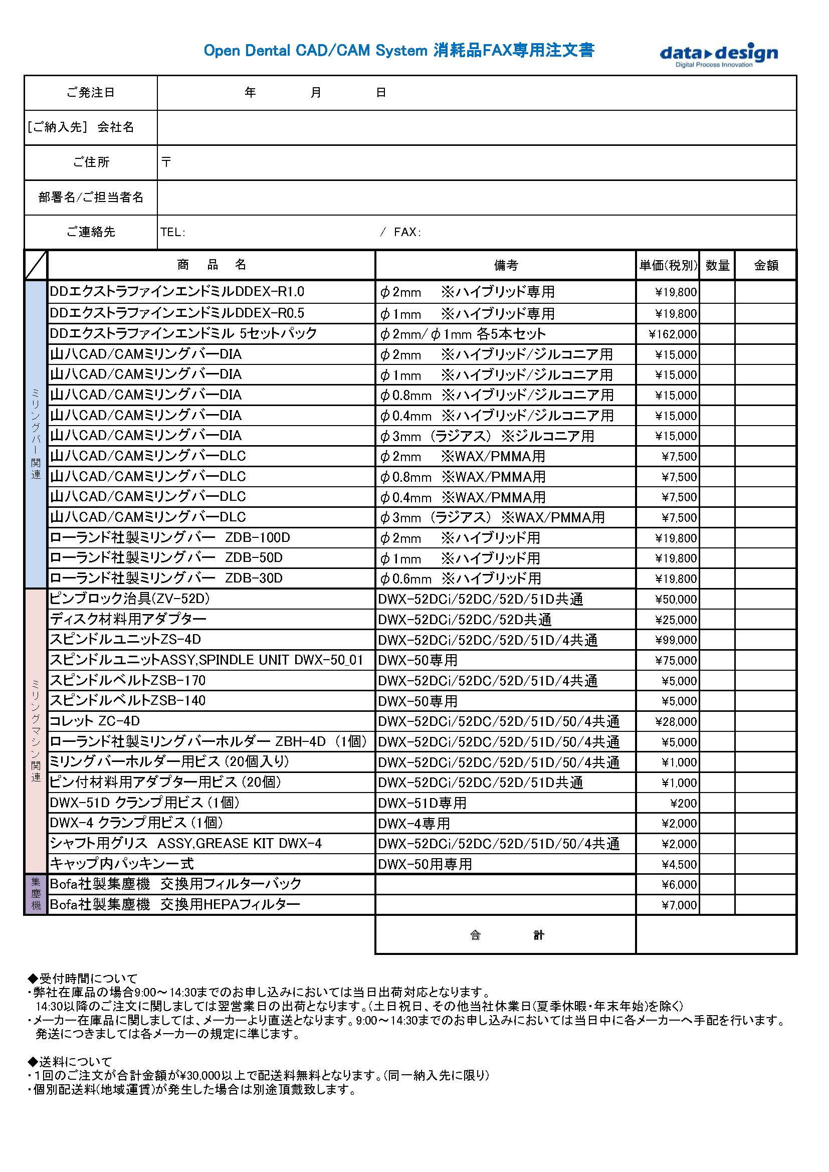Open Dental CAD/CAM System 消耗品FAX専用注文書