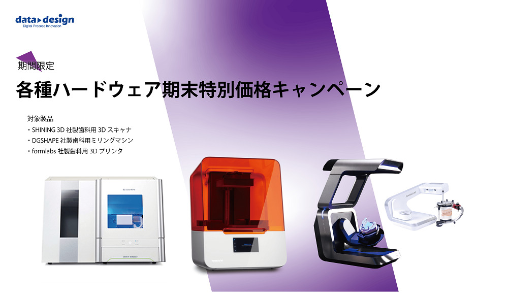 各種ハードウェア期末特別価格キャンペーン⇒終了しました