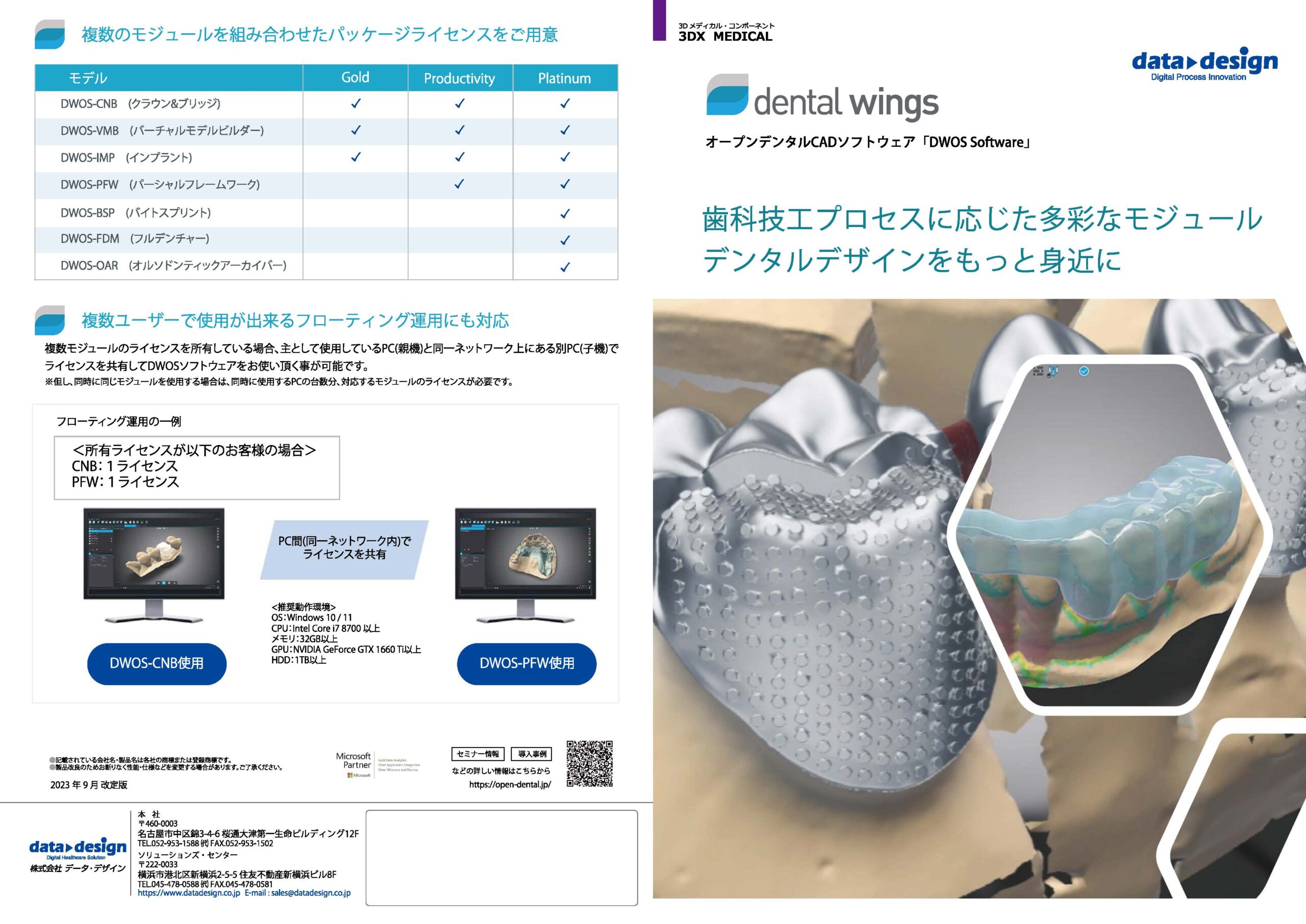 ダウンロード｜歯科用CAD/CAMシステム OpenDental