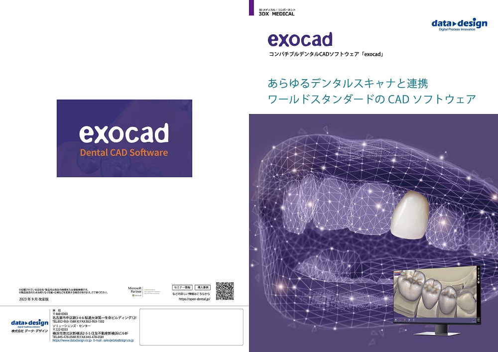 Exocadカタログ