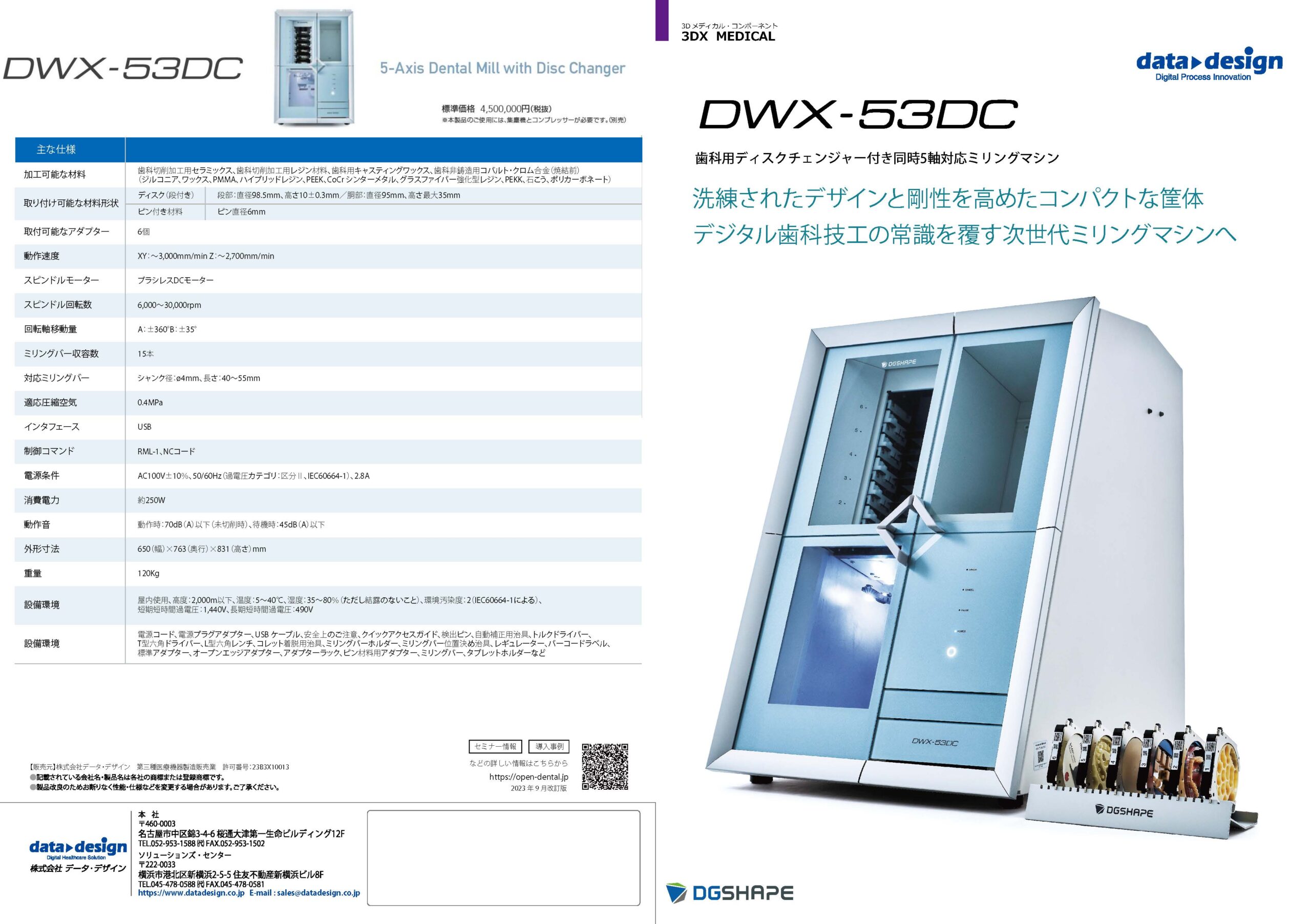 DWX-53DC カタログ