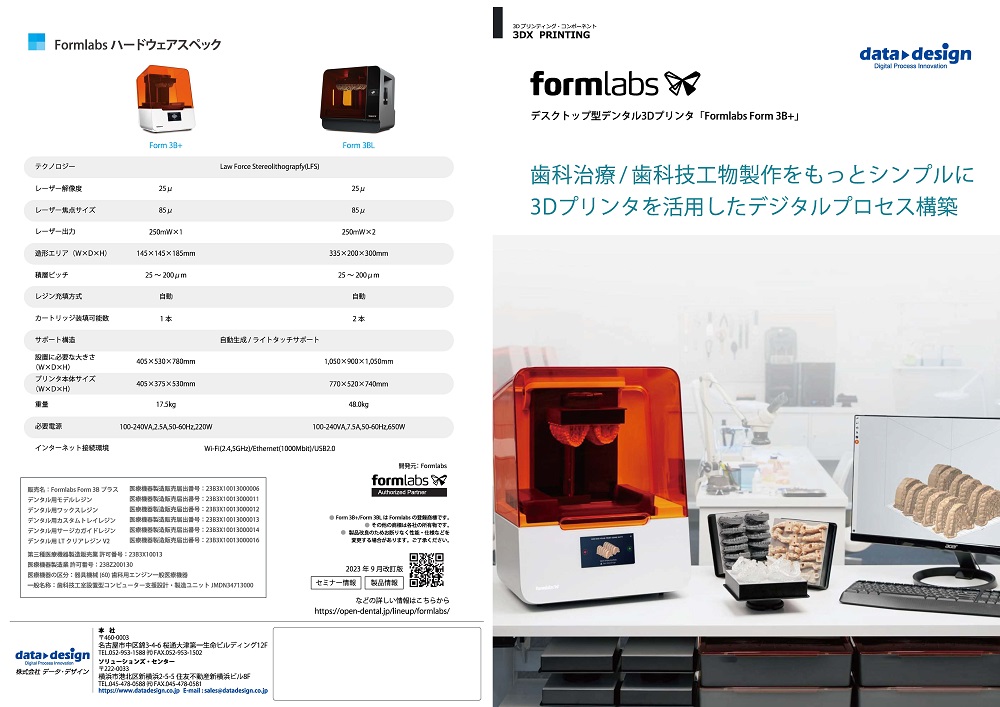Form4B+/Form4BL+カタログ