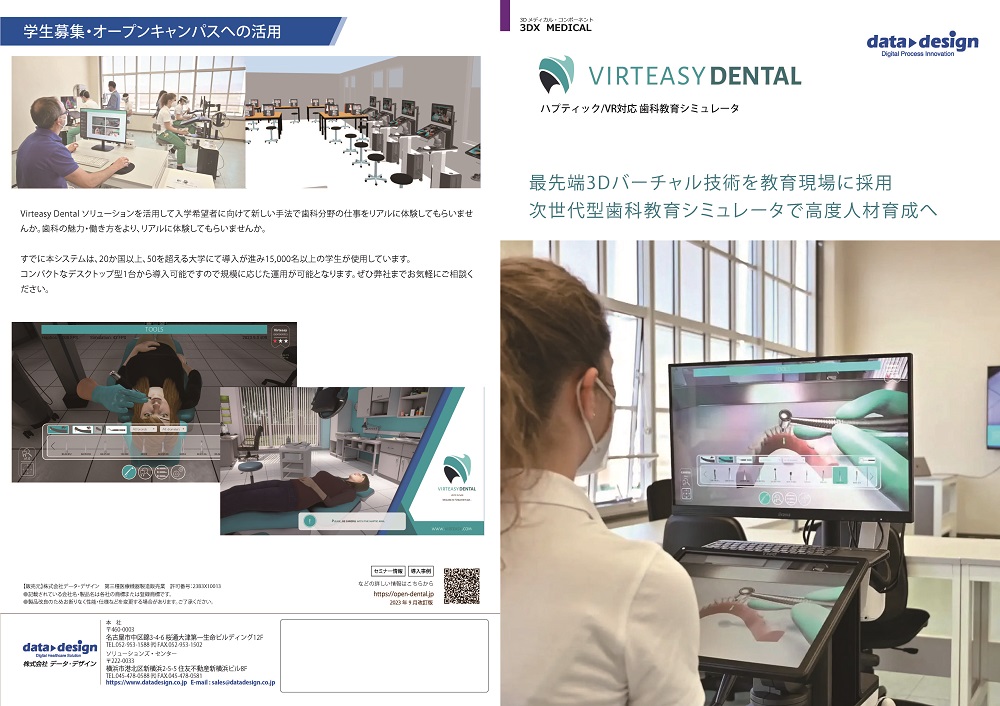 VIRTEASY DENTAL カタログ